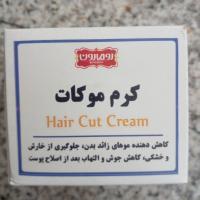 کرم مو کات ۱۰۰گرم