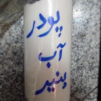 پودر آب پنیر