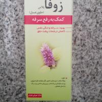 شربت زوفا پلاس