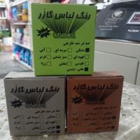 رنگ لباس گازر