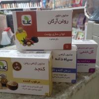 صابون گیاهی علاج