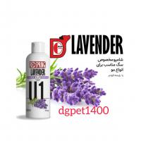 شامپو سگ 250میل U1 رد اسپرینگ لوندر