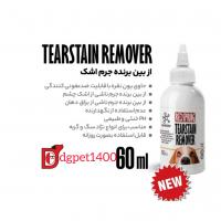 ازبین برنده جرم اشک چشم سگ و گربه رداسپرینگ