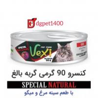 غذای کنسروی گربه وکسی نچرال طعم سینه مرغ و میگو 90 گرم