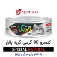 غذای کنسروی گربه وکسی نچرال طعم ران مرغ و برنج 90گرم