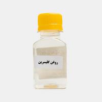 روغن گلیسرین درجه 1