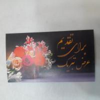 کارت پستال تقدیم برای عرض تبریک یک عدد