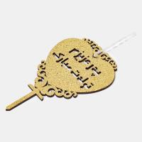 تاپر پدر عزیزم تولدت مبارک