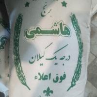 برنج هاشمی درجه یک
