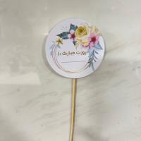 کارت پستال روزت مبارک