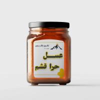 عسل حرا قشم