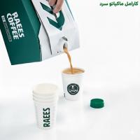 گالن کارامل ماکیاتو سرد