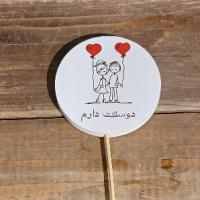 کارت دوستت دارم
