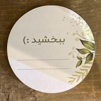 کارت ببخشید