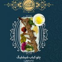 چلو کباب شیشلیک با استخوان