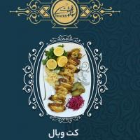خوراک کتف و بال کبابی
