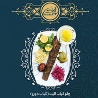 چلو کباب لایت دو رو