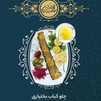 چلو کباب بختیاری