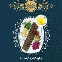 چلو کباب کوبیده معمولی