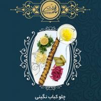 چلو کباب کوبیده نگینی
