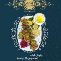 چلو کباب بال کبابی