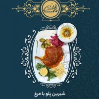 شیرین پلو با مرغ سس پز