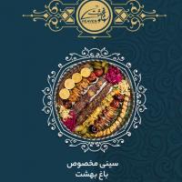 سینی مخصوص (خوراک)