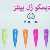 لاک ژل دیسکو بیتلز