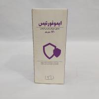 شربت ایموفورتیس 120 میلی لیتر
