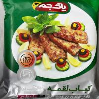 کباب لقمه 70درصد گوشت قرمز پاک جم