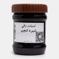 شیره انجیر مخصوص زالی