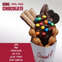 وافل کینگ چاکلت