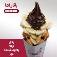 وافل بانا راما