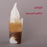 جلاتو آفوگاتو