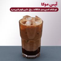 آیس موکا