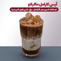 آیس کارامل ماکیاتو