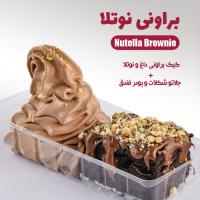 براونی نوتلا