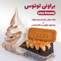 براونی لوتوس