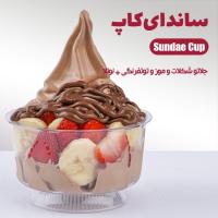 ساندای کاپ