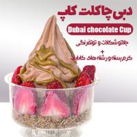 دبی چاکلت کاپ