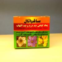 پماد سافرانال