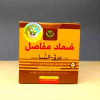 پماد عرق النسا