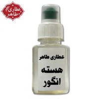 روغن هسته انگور (فله)
