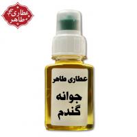 روغن جوانه گندم (فله)