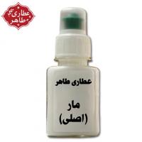 روغن مار (فله)
