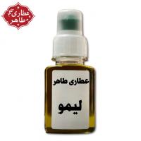 روغن لیمو (فله)