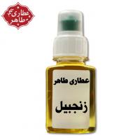 روغن زنجبیل (فله)