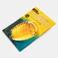 کتاب سیاه دانه و عسل