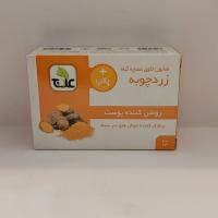 صابون زردچوبه