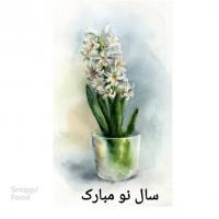 کارت پستال آبرنگ طرح سال نو مبارک